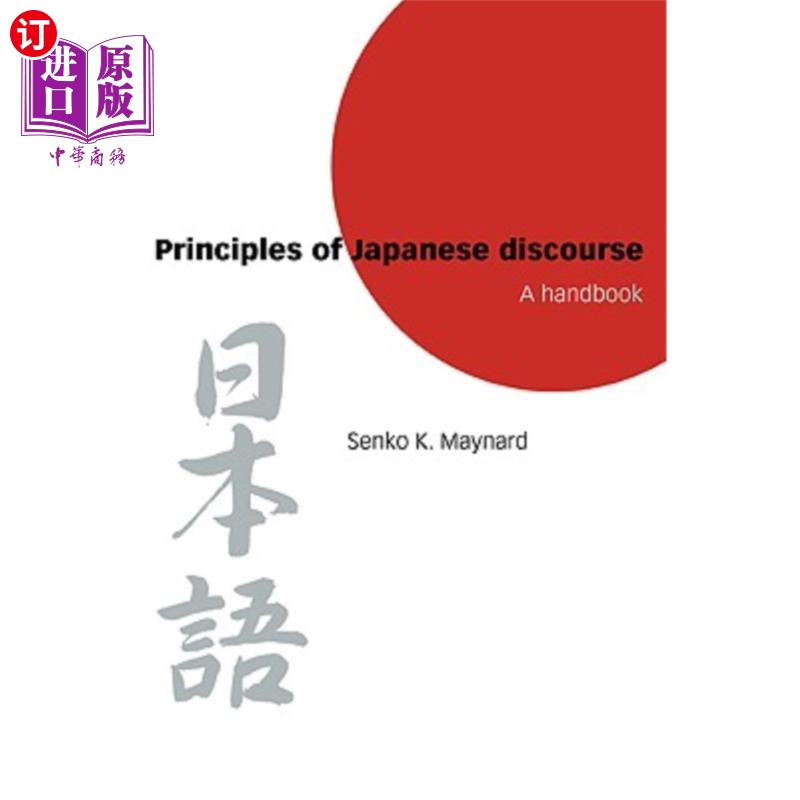 海外直订Principles of Japanese Discourse: A Handbook 《日本语篇原则:手册