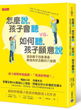 怎么说孩子会听vs如何听孩子说