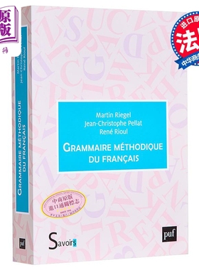 法文版 法语语法 新版 Grammaire méthodique du francais 法文原版  Martin Riegel 【中商原版】