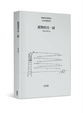 万物的另一面 韩国当代艺术家安奎哲随笔集 港台原版 安奎哲 台湾角川【中商原版】