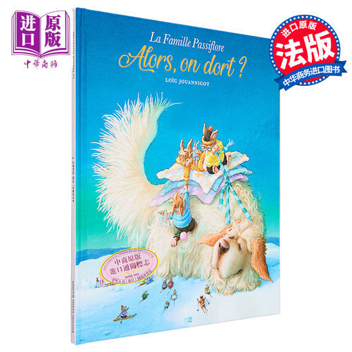 现货 Loic JOUANNIGOT 西番莲家族  那么 我们睡觉啦 LA FAMILLE PASSIFLORE ALORS ON DORT 法文原版 绘本【中商原版】