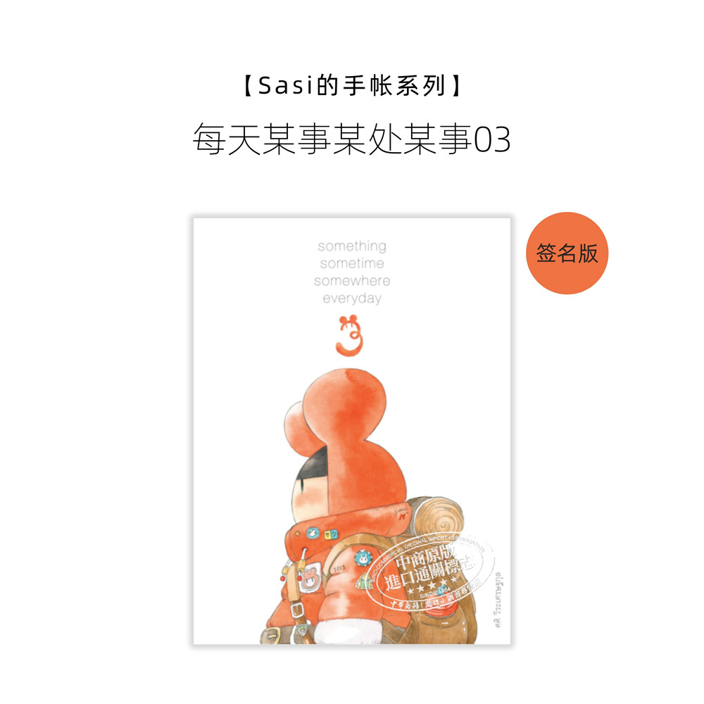 【Sasi的手帐书】每天某事某处某事3 签名版 泰版进口艺术 Something Sometime Somewhere 插画旅行手绘速写水彩画册【中商原版】