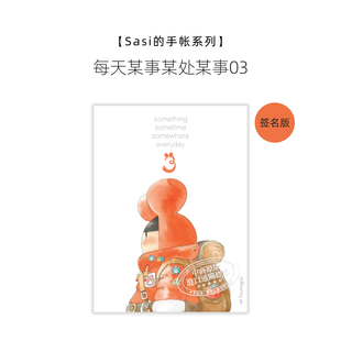 预售 【Sasi的手帐书】每天某事某处某事3 签名版 泰版进口艺术 Something Sometime Somewhere 插画旅行手绘速写水彩画册【中商原