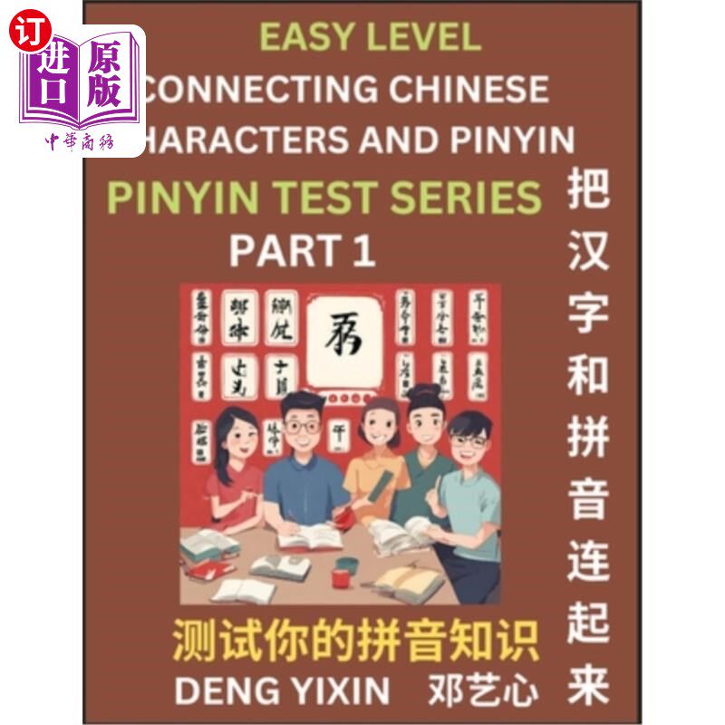 海外直订Matching Chinese Characters and Pinyin (Part 1): Test Series for Beginners, Simp 汉字拼音匹配（第一部分）：