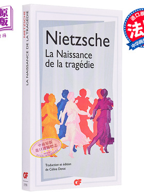 尼采 悲剧的诞生 La Naissance de la tragedie 法文原版 Friedrich Nietzsche 【中商原版】