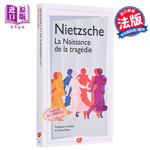 尼采 悲剧的诞生 La Naissance de la tragedie 法文原版 Friedrich Nietzsche 【中商原版】