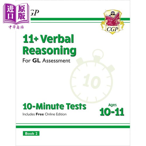 10分钟测试10-11岁言语推理第2册
