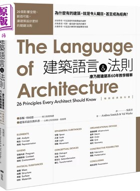 建筑语言&法则AndreaSimitch