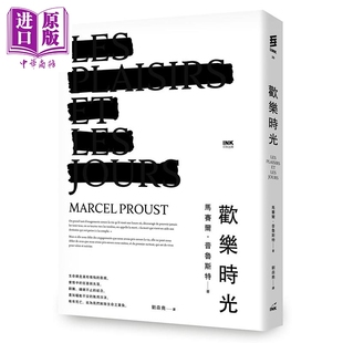 欢乐时光 港台原版 马塞尔 普鲁斯特 印刻文学 法国文学【中商原版】