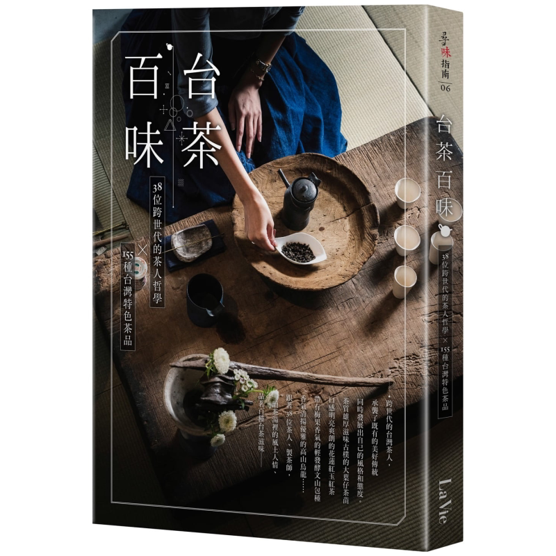 预售 台茶百味:38位跨世代的茶人哲学x155种台湾特色茶品 港台原版 LaVie编辑部 麦浩斯出版【中商原版】