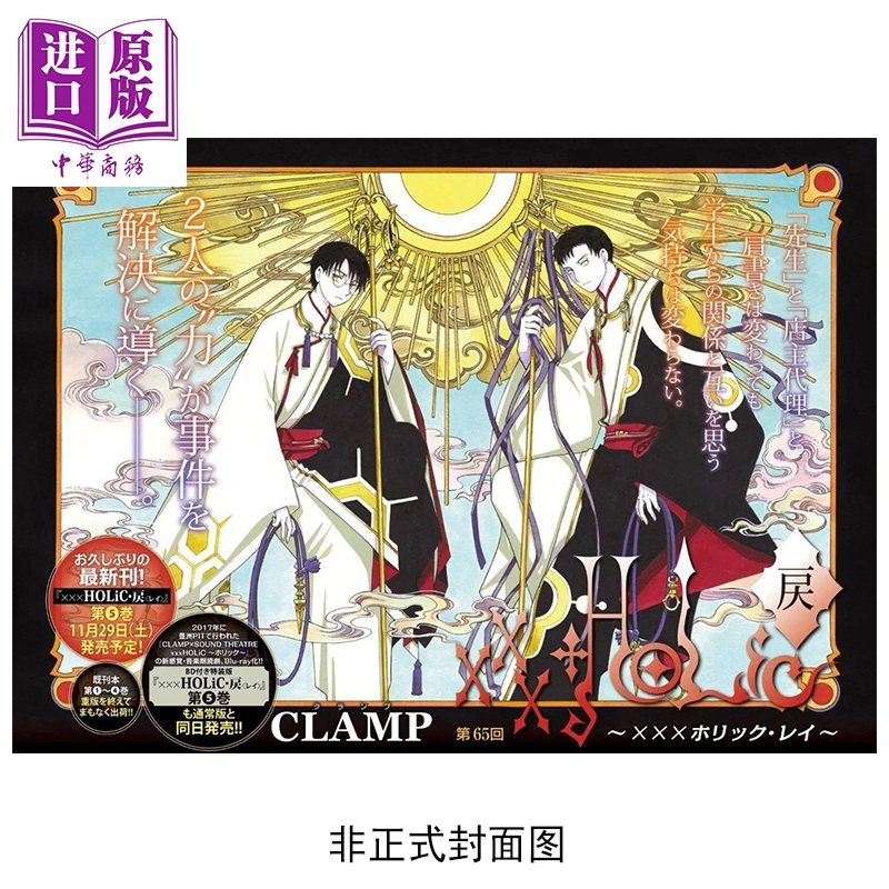 预售 漫画 xxxHOLiC戾 第5集 四月一日灵异事件簿 壹原侑子 百目鬼 CLAMP 讲谈社 日文原版漫画书【中商原版】