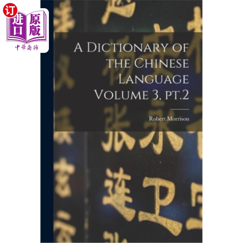 海外直订A Dictionary of the Chinese Language Volume 3, pt.2 《汉语言大词典》第三卷,第2页