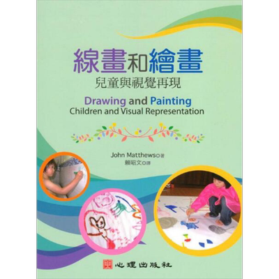 线画和绘画 儿童与视觉再现 港台原版 John Matthews 心理出版社【中商原版】