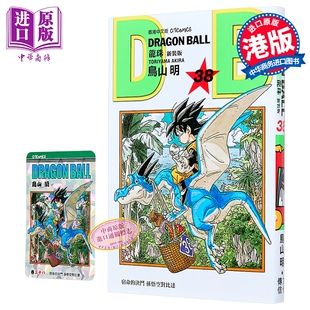 漫画 龙珠 新装版 第38集 鸟山明 港版漫画书 文化传信出版【中商原版】