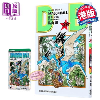 漫画 龙珠 新装版 第38集 鸟山明 港版漫画书 文化传信出版【中商原版】
