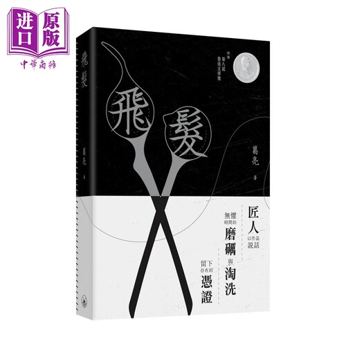 飞发葛亮鲁迅文学奖香港三联