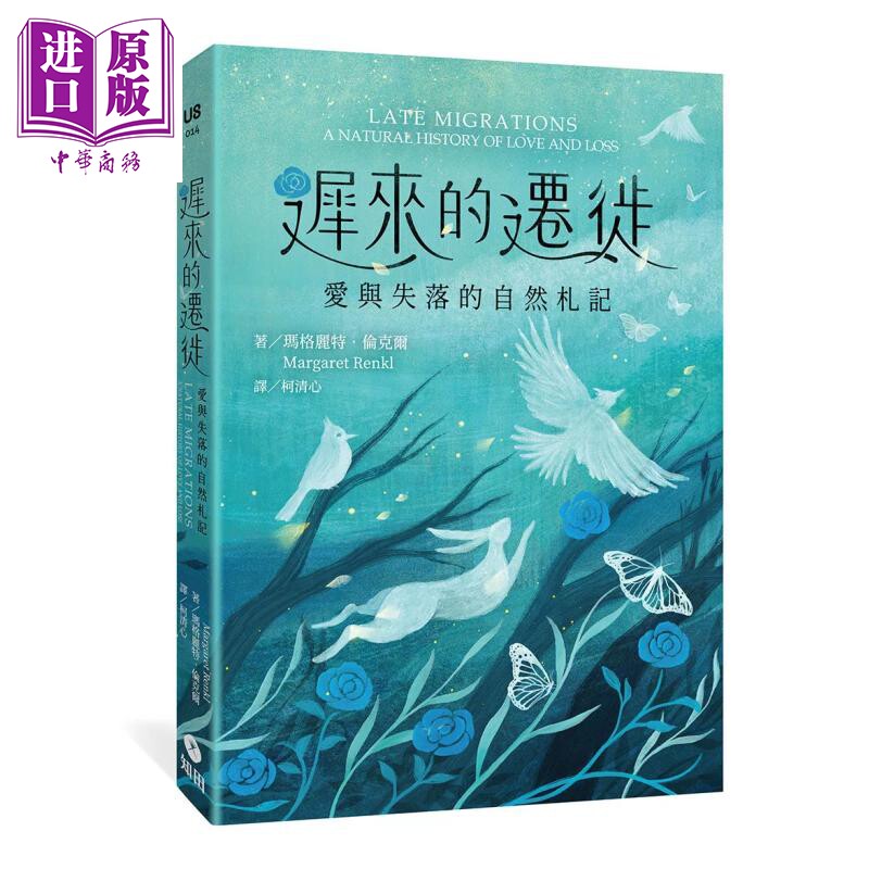 预售 迟来的迁徙 爱与失落的自然札记 玛格丽特 伦克尔 知田文化 港台原版【中商原版】