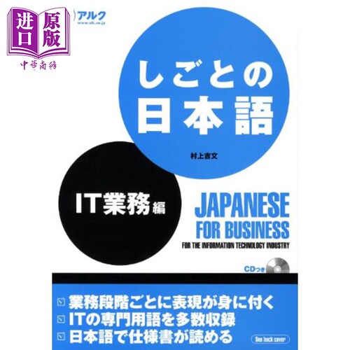 商务日语IT业务篇IT日语