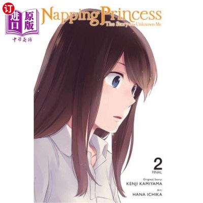 海外直订Napping Princess: The Story of the Unknown Me, Vol. 2 (Manga) 打盹的公主:未知的我的故事第二卷(漫画)