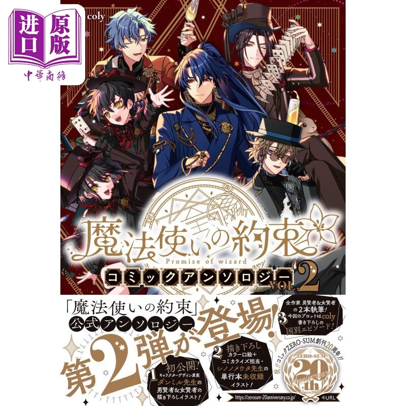 漫画 魔法使的约定 漫画选集 2 coly 讲谈社 日文原版漫画书 魔法使いの約束【中商原版】,书籍/杂志/报纸,漫画类原版书,淘宝优惠券,粉丝福利购,淘宝优惠卷