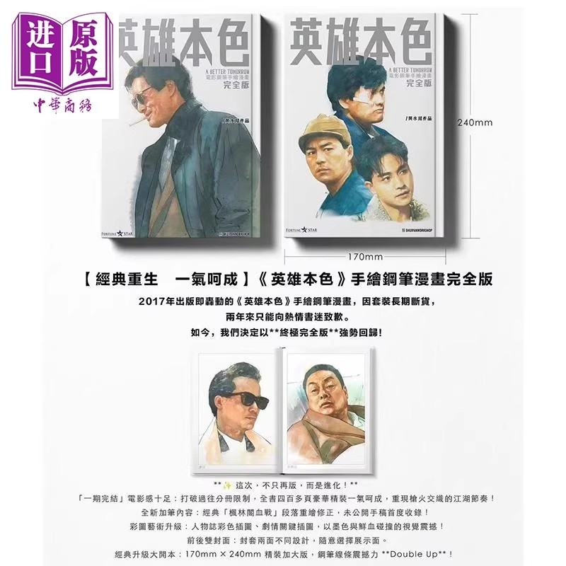 漫画 《英雄本色》手绘钢笔漫画完全版(双封面) 黄水斌 港版漫画书 SHUIPAN WORKSHOP出版【中商原版】