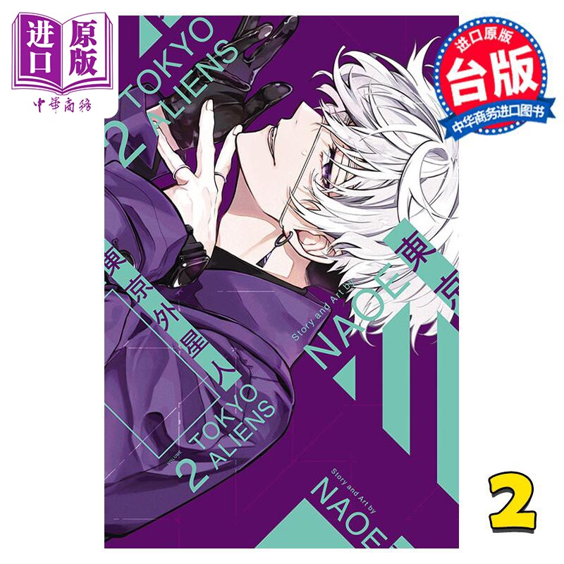 预售 漫画 东京外星人 2 NAOE 台版漫画书 东立出版【中商原版】高性价比高么？