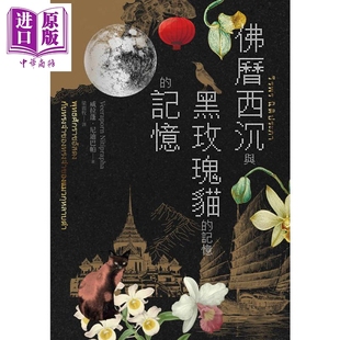 预售 佛历西沉与黑玫瑰猫的记忆的记忆 港台原版 威拉蓬尼迪巴帕 联经出版【中商原版】