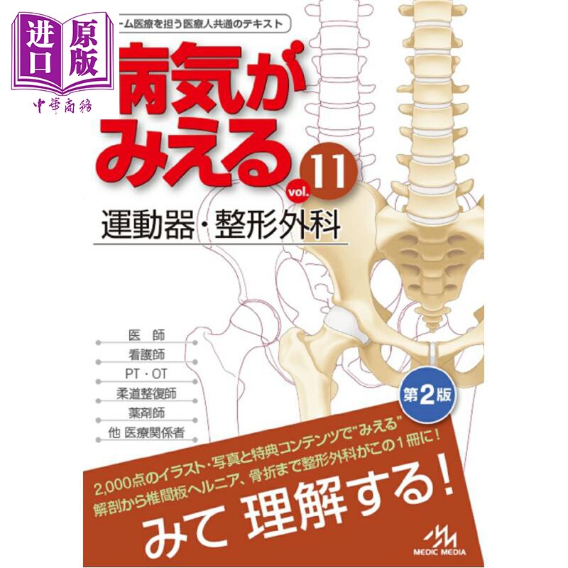 发现病症vol.11运动器・整形外