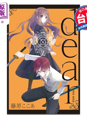 预售 漫画 dear亲爱的 新装版 第2集 藤原 ここあ 台版漫画书 东立出版【中商原版】