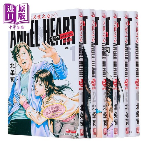 漫画 天使之心 新装版 2nd Season 1-6 北条司 港版漫画书 玉皇朝出版【中商原版】