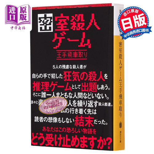 预售歌野晶午本格推理