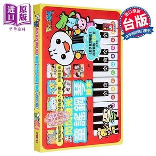 预售 FOOD超人 闪闪发光童谣钢琴绘本 新版 港台原版 儿童绘本 韵律儿歌趣味童谣音乐绘本 轻松玩音乐 培养音乐素养【中商原版】