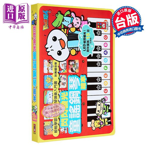 FOOD超人闪闪发光童谣钢琴绘本