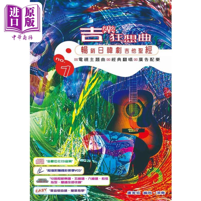 现货 吉乐狂想曲 附1CD+1VCD 二版 港台艺术原版 卢家宏 麦书出版【中商原版】