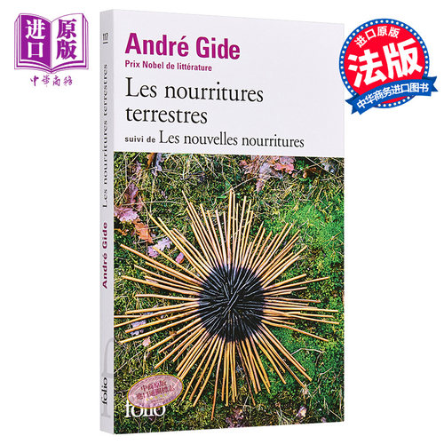 预售 【中商原版】【法国法文版】安德烈·纪德：人间食粮 法文原版 Les nourritures terrestres 法文文学