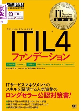 海外直订日语 ＩＴＩＬ４ファンデーション　ＩＴＩＬ資格認定試験学習書 ITIL4粉底液ITIL资格认证考试学习书