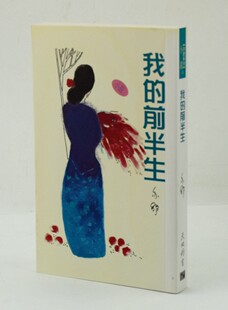 预售 【中商原版】我的前半生-亦舒作品 港台原版 亦舒 天地出版 港台爱情文学