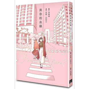 Have I Found You 与你的血缘 港台原版 星期一回收日 吴晓乐 盖亚文化【中商原版】