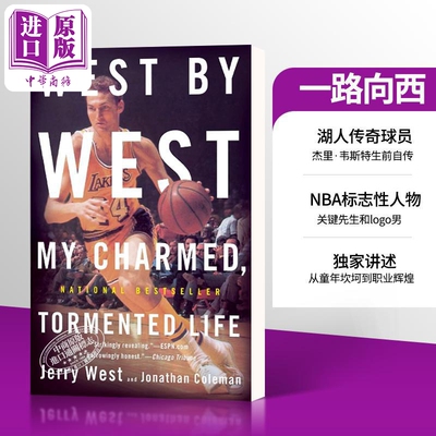 一路向西杰里韦斯特生前自传