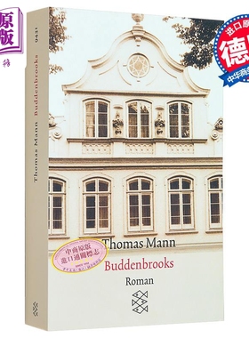 【德文版】托马斯 曼 布登勃洛克一家 Buddenbrooks 德语原版 Thomas Mann 魔山作者 诺贝尔文学奖得主【中商原版】