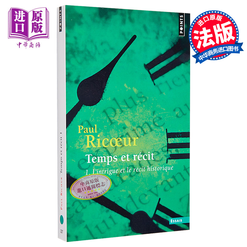 保罗 利科 情节与历史叙事 时间与叙事 1 Temps et récit 1 法国哲学研究 法文原版 Paul Ricoeur 法国解释学家【中商原版】