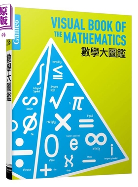 数学大图鉴 伽利略科学大图鉴1 港台原版 日本Newton Press 人人【中商原版】