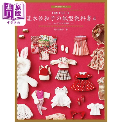 荒木佐和子的纸型教科书4