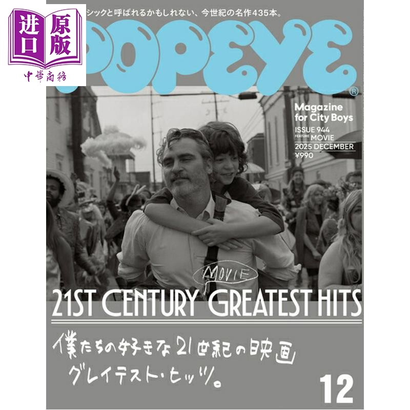 POPEYE 2025年12月号 21世纪电影杰作特集 日文原版日韩 POPEYE 2025年 12月号【中商原版】,书籍/杂志/报纸,原版期刊杂志（新）,淘宝优惠券,粉丝福利购,淘宝优惠卷