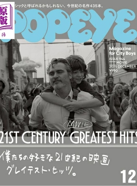 POPEYE 2025年12月号 21世纪电影杰作特集 日文原版日韩 POPEYE 2025年 12月号【中商原版】