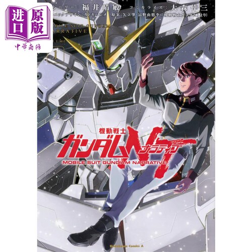 漫画 机动战士高达NT 1 大森幸三 KADOKAWA 日文原版漫画书 機動戦士ガンダム【中商原版】