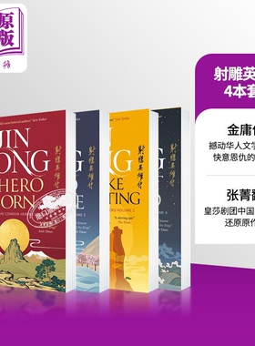 金庸 射雕英雄传 英文原版 英语版本 四本套装 Legends of the Condor Heroes Jin yong【中商原版】