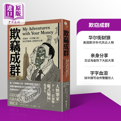 预售欺窃成群美国诈骗大师