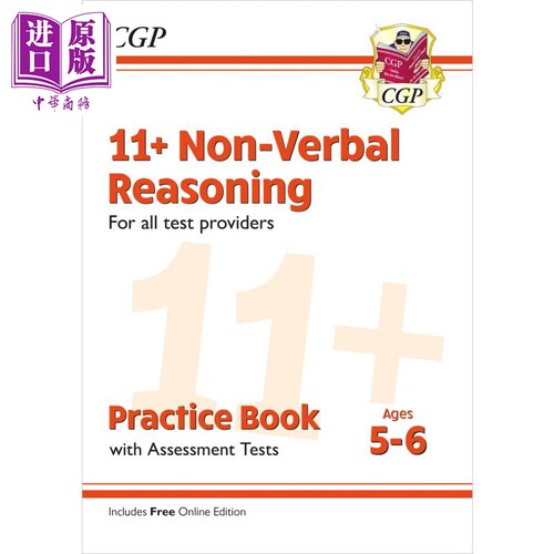 新11+非语言推理练习册