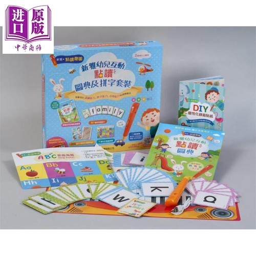 含新雅点读笔 新雅幼儿互动点读图典及拼字盒装 新雅文化 英粤普三种发音 港台原版 亲子绘本童书 儿童早教图画书【中商原版?